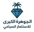 شركة الجوهرة الكبري
