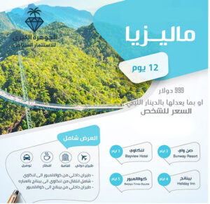 رحلة سياحية ماليزيا